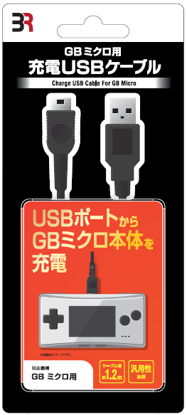 GBm・GBミクロ用 充電USBケーブル | 株式会社ドムス